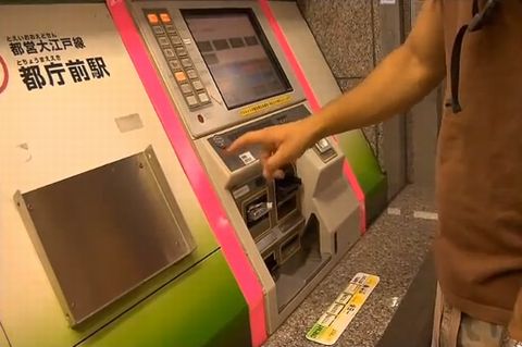 Japan_Subway_Ticket.jpg