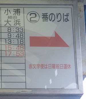 バス停